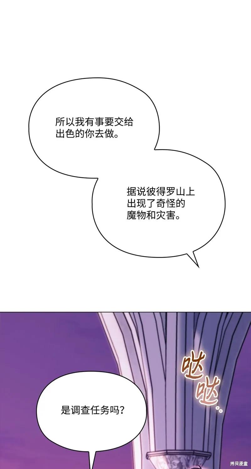 《今生我会好好照顾陛下》第109话 第27页