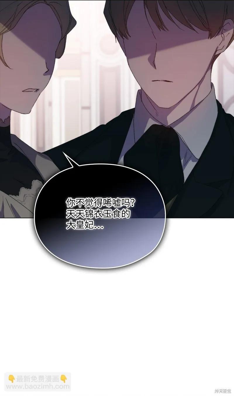 《今生我会好好照顾陛下》第109话 第15页