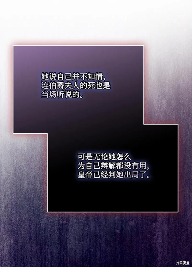 《今生我会好好照顾陛下》第109话 第3页