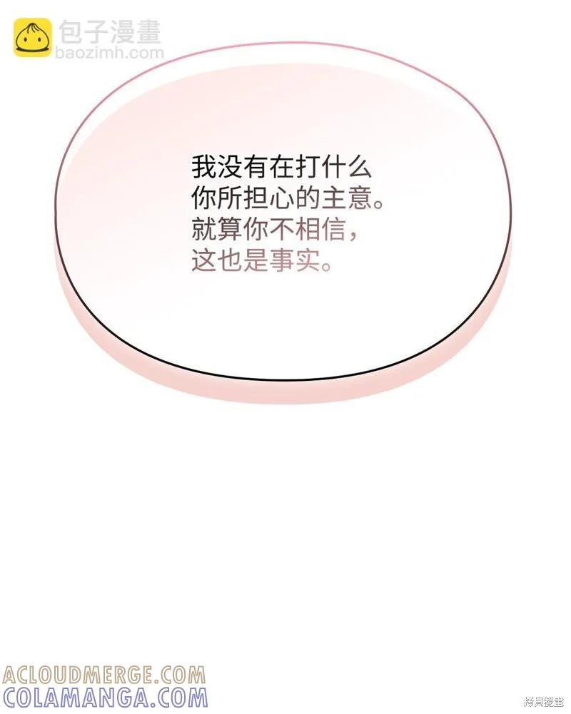 《今生我会好好照顾陛下》第109话 第46页