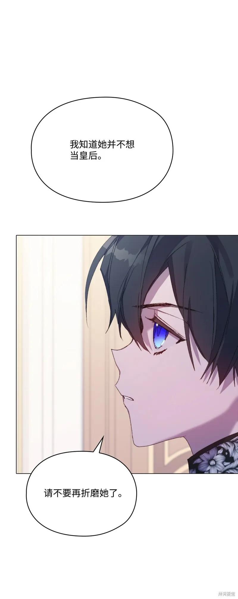 《今生我会好好照顾陛下》第109话 第68页