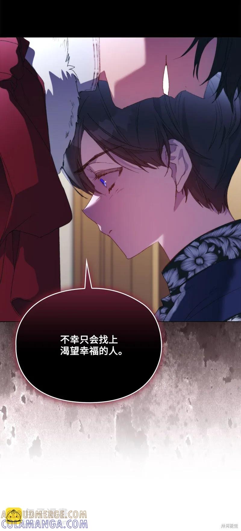 《今生我会好好照顾陛下》第109话 第79页