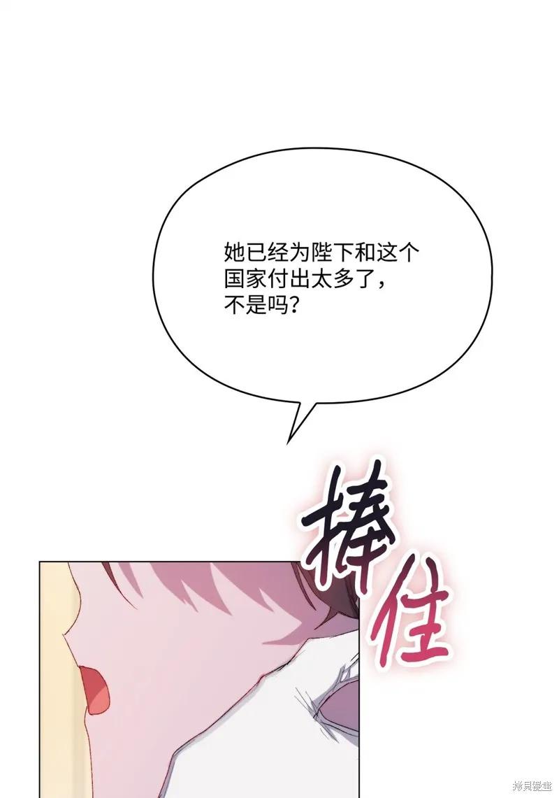 《今生我会好好照顾陛下》第109话 第69页