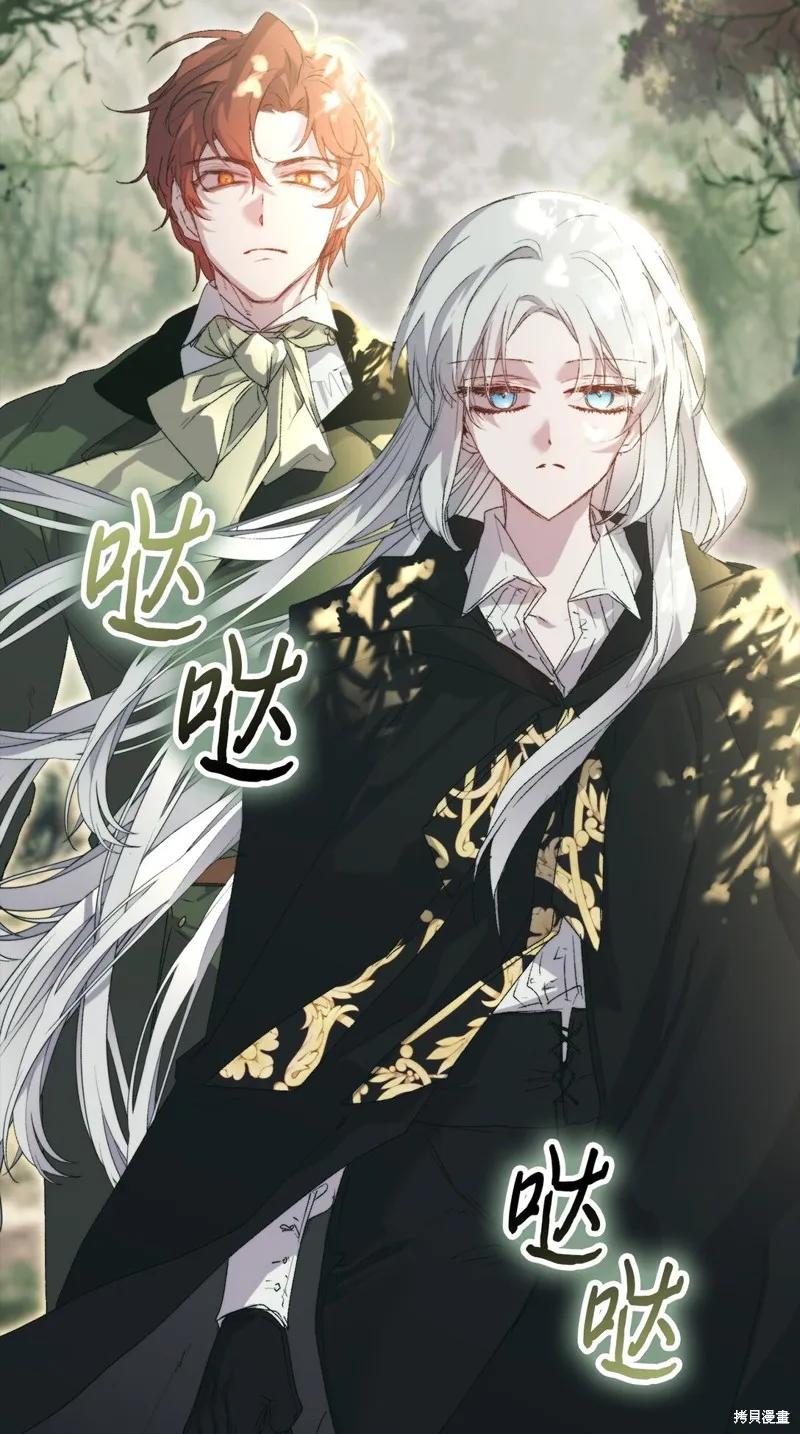 《今生我会好好照顾陛下》第109话 第96页