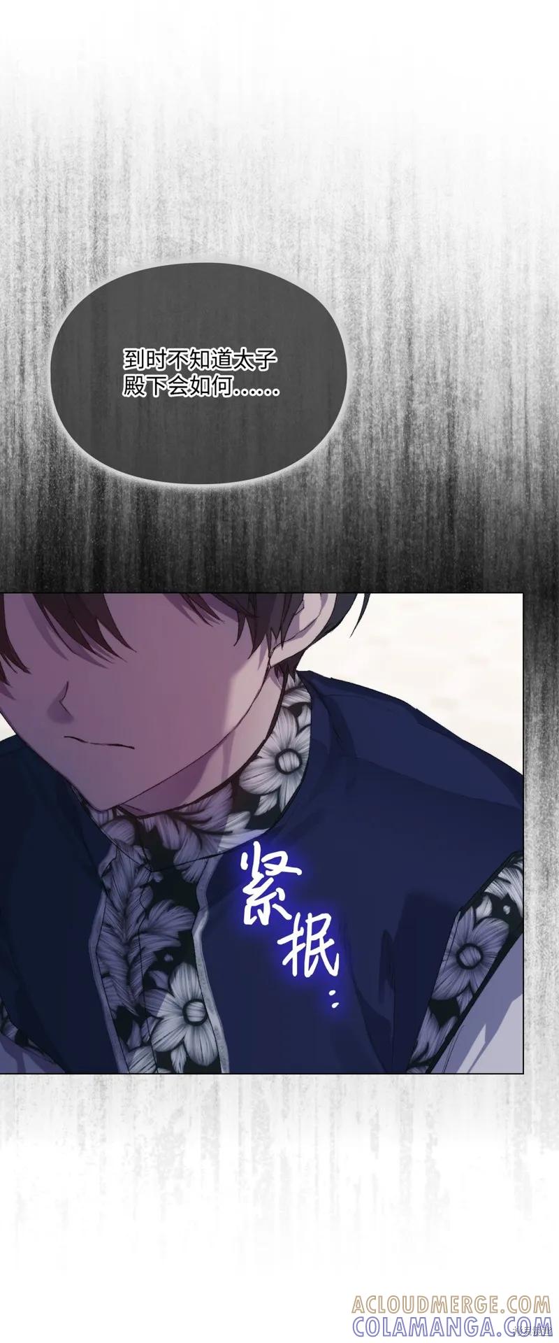 《今生我会好好照顾陛下》第109话 第61页