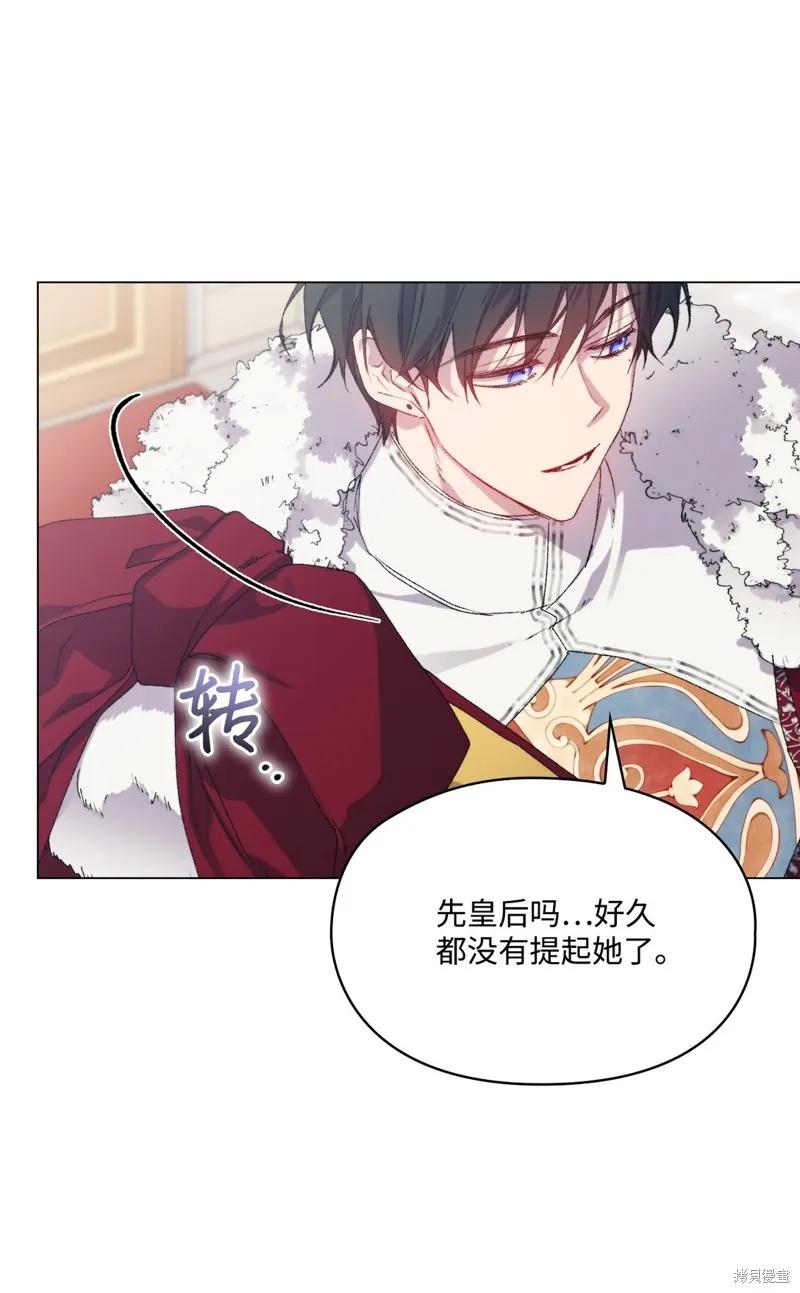 《今生我会好好照顾陛下》第109话 第90页