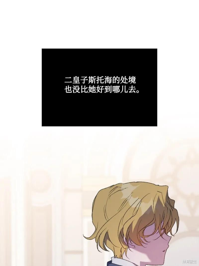 《今生我会好好照顾陛下》第109话 第6页