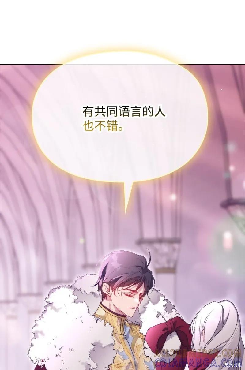 《今生我会好好照顾陛下》第109话 第52页
