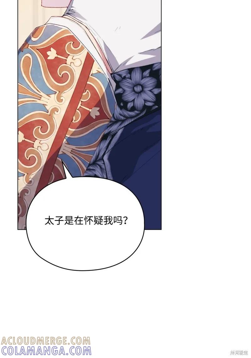 《今生我会好好照顾陛下》第109话 第70页