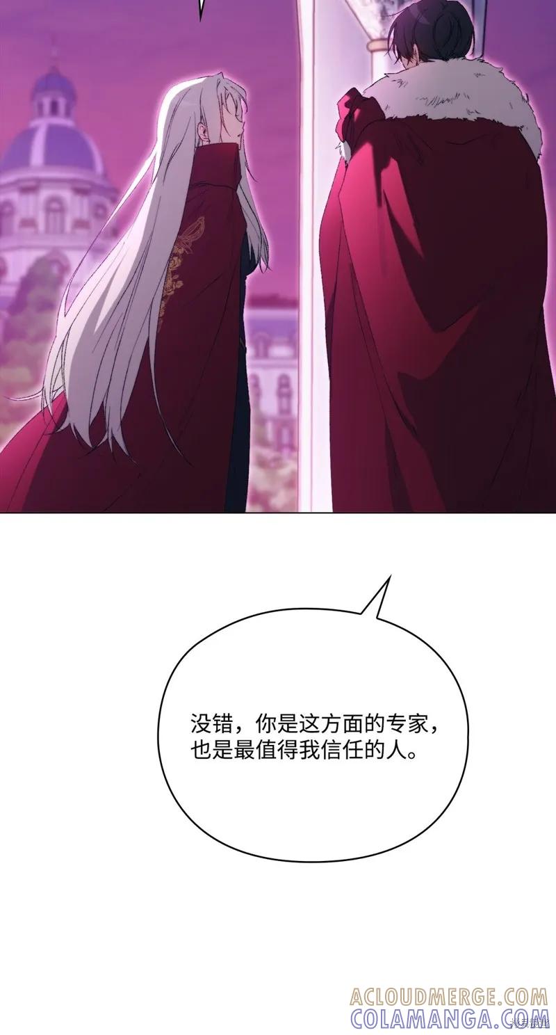 《今生我会好好照顾陛下》第109话 第28页