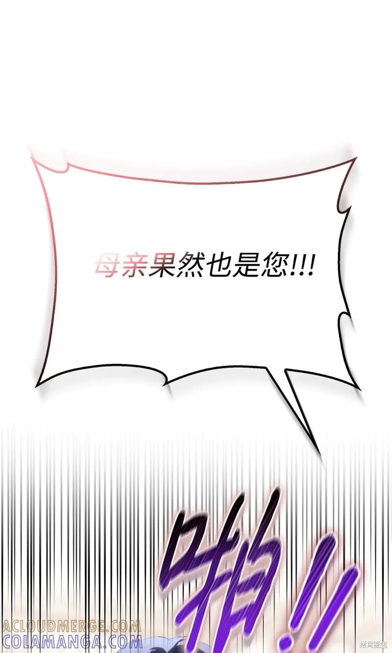 《今生我会好好照顾陛下》第109话 第73页