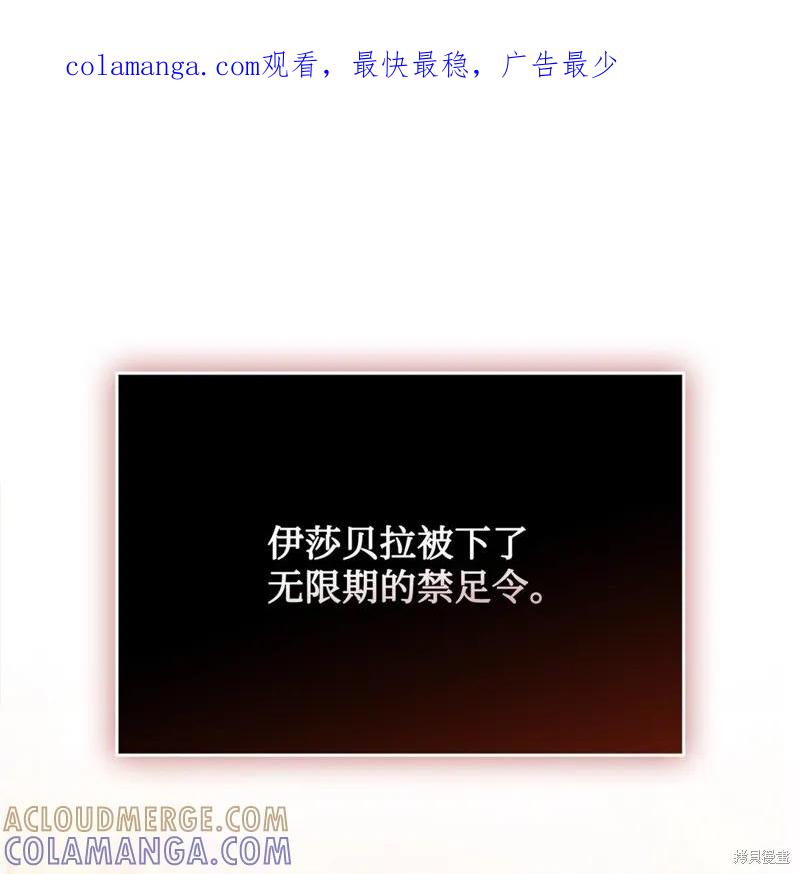《今生我会好好照顾陛下》第109话 第1页