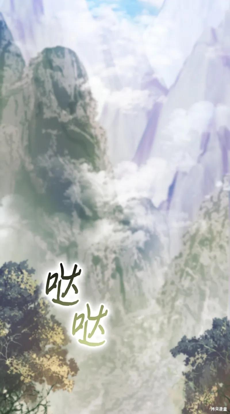 《今生我会好好照顾陛下》第109话 第95页