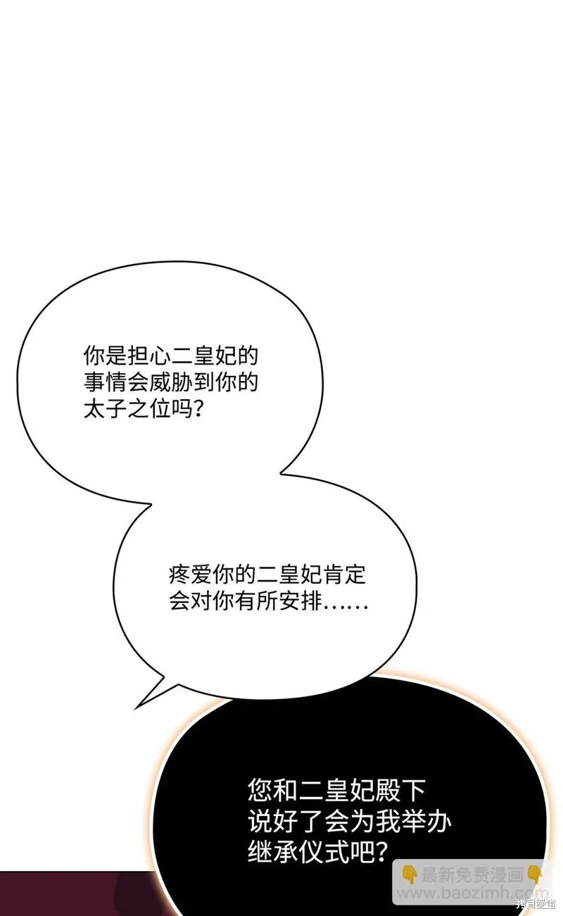 《今生我会好好照顾陛下》第109话 第65页