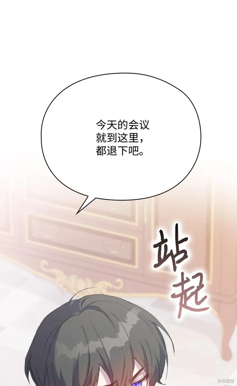 《今生我会好好照顾陛下》第109话 第56页
