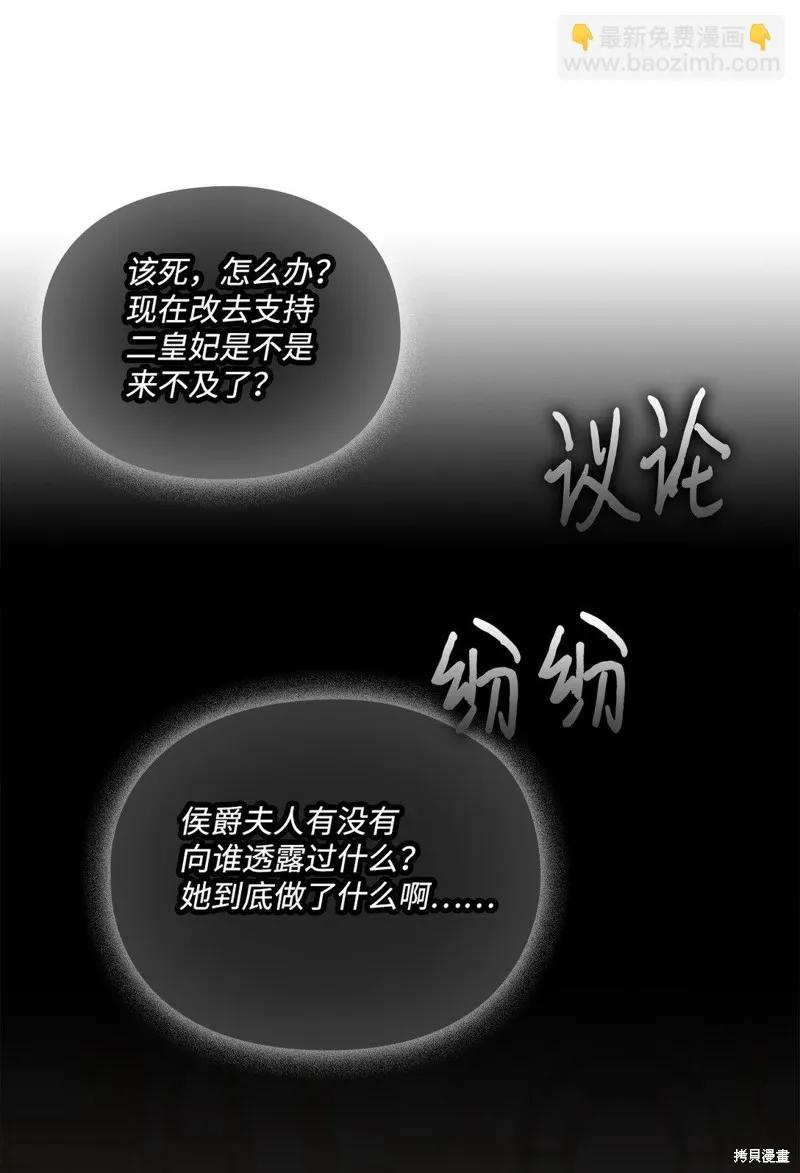 《今生我会好好照顾陛下》第109话 第12页