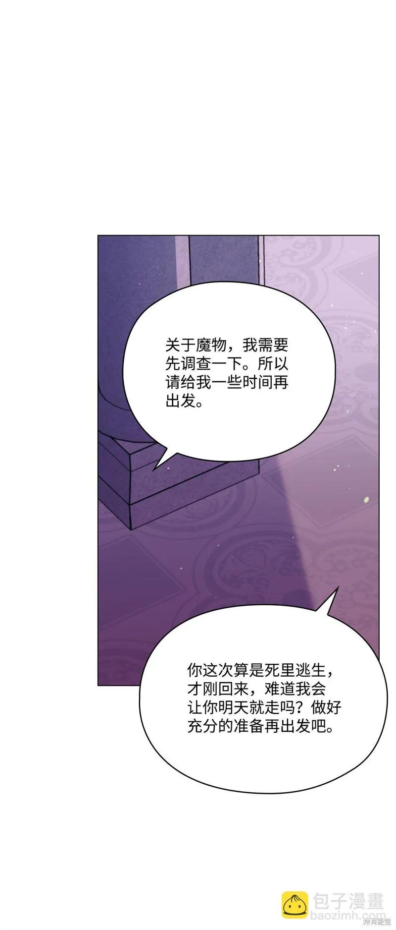 《今生我会好好照顾陛下》第109话 第29页