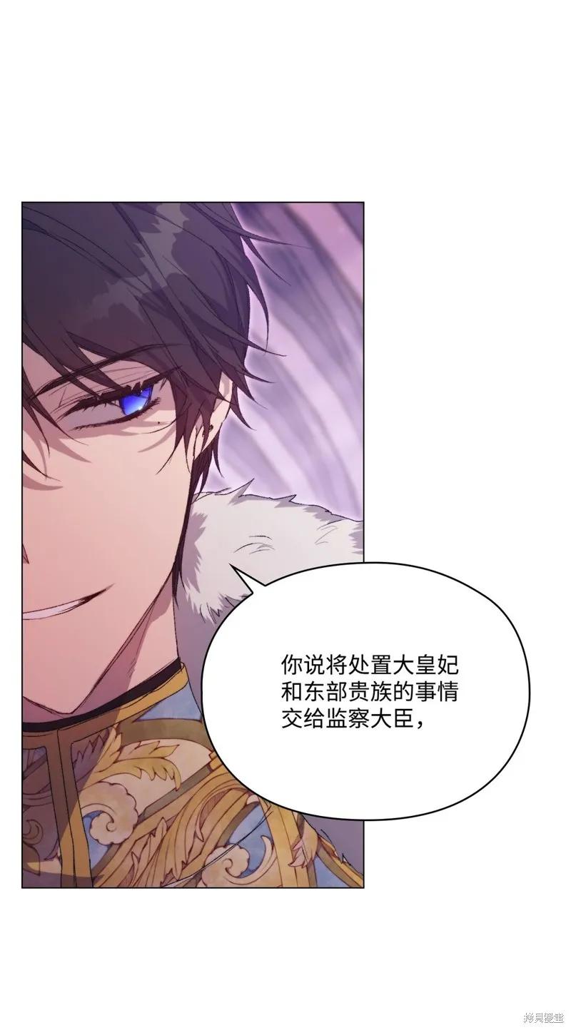 《今生我会好好照顾陛下》第109话 第23页