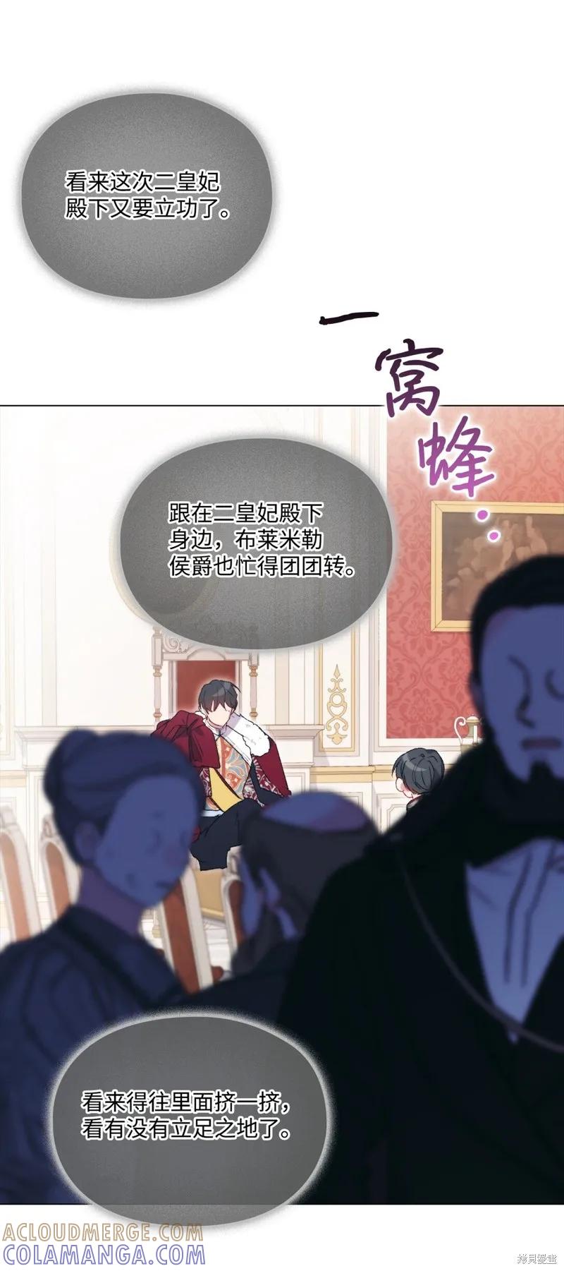 《今生我会好好照顾陛下》第109话 第58页