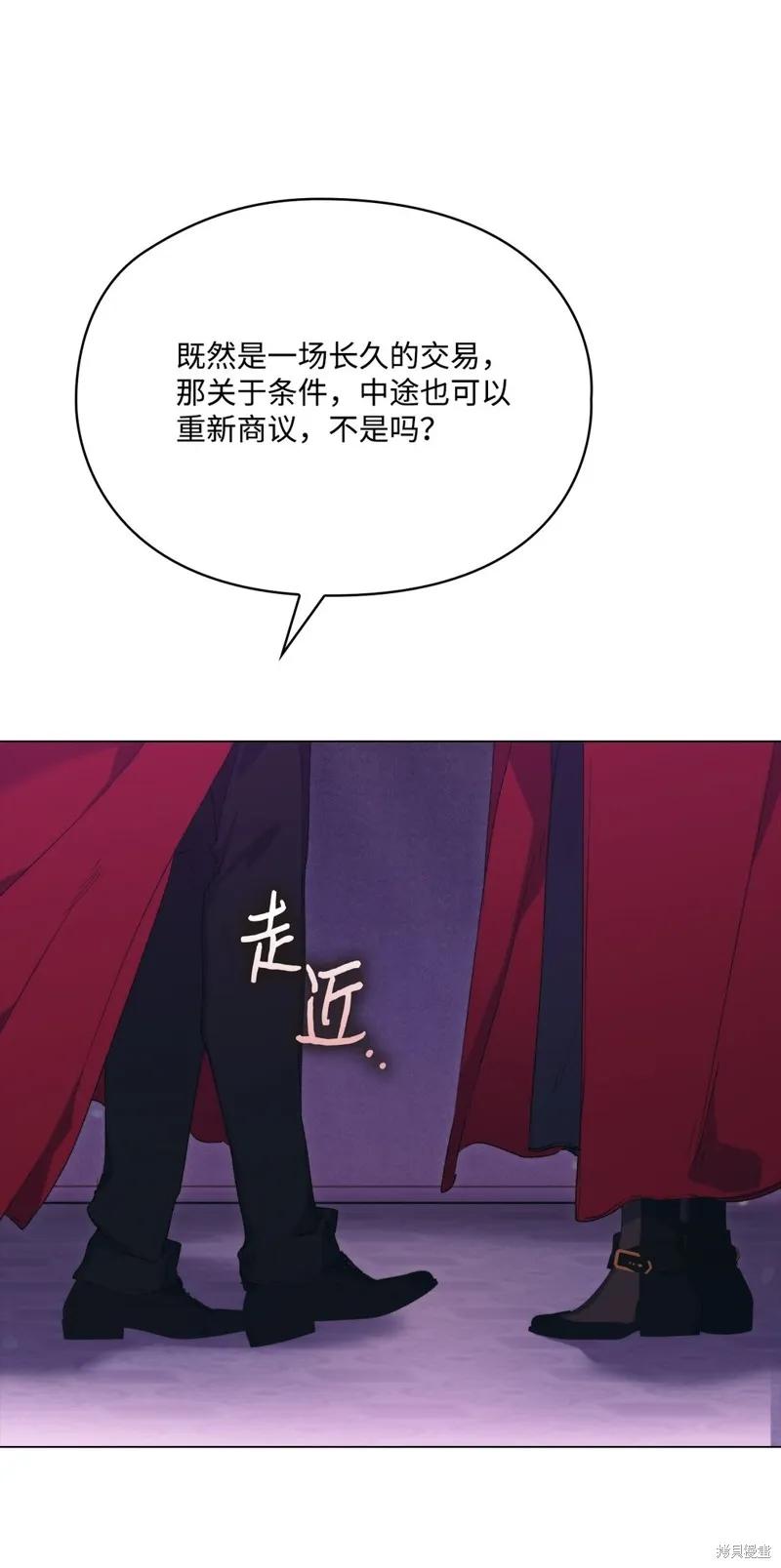 《今生我会好好照顾陛下》第109话 第33页