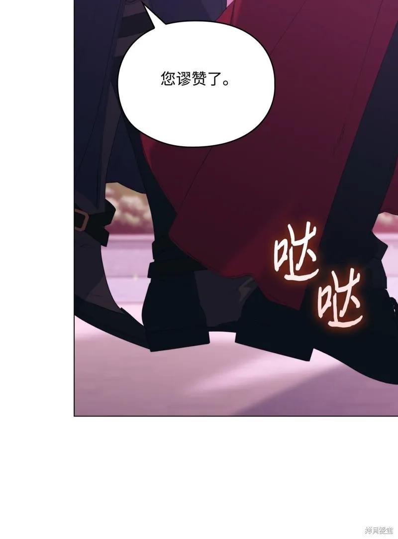 《今生我会好好照顾陛下》第109话 第26页