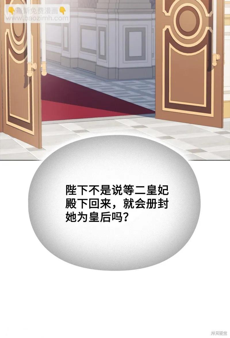 《今生我会好好照顾陛下》第109话 第60页