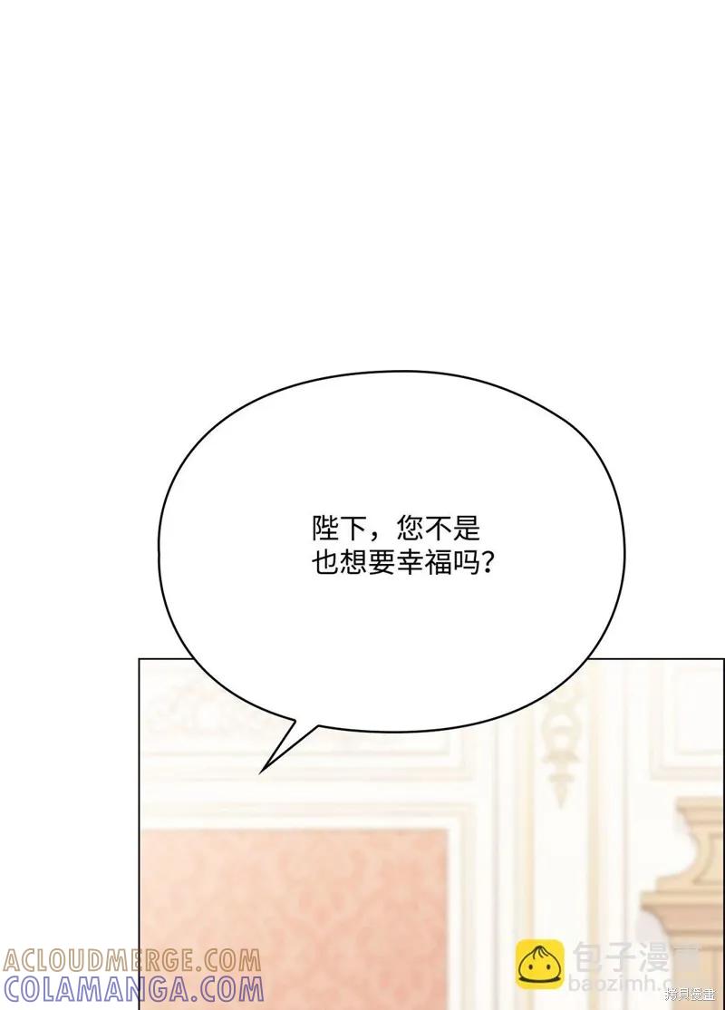 《今生我会好好照顾陛下》第109话 第82页