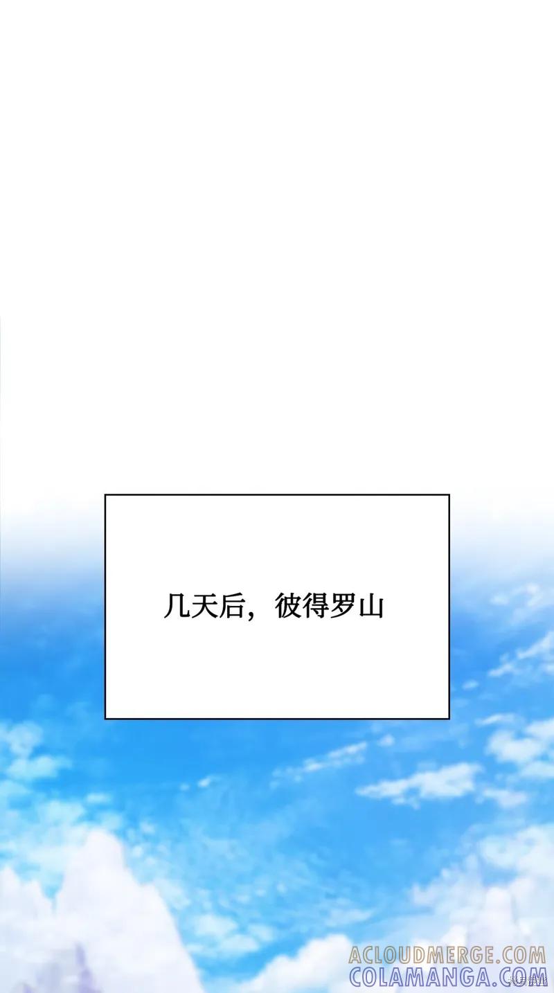 《今生我会好好照顾陛下》第109话 第94页