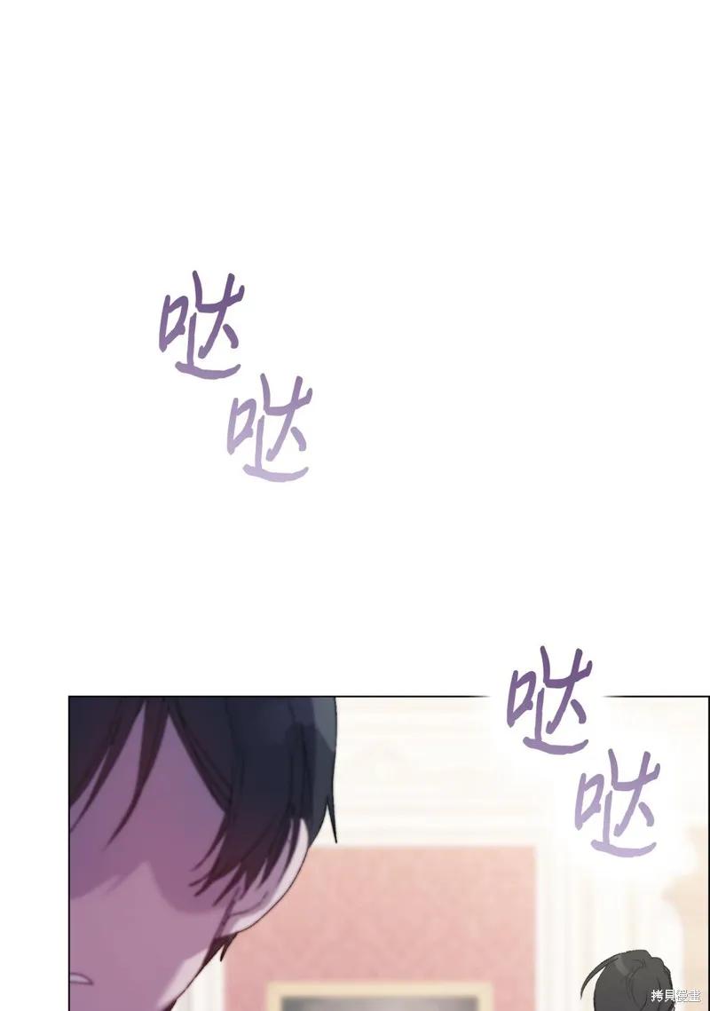 《今生我会好好照顾陛下》第109话 第80页