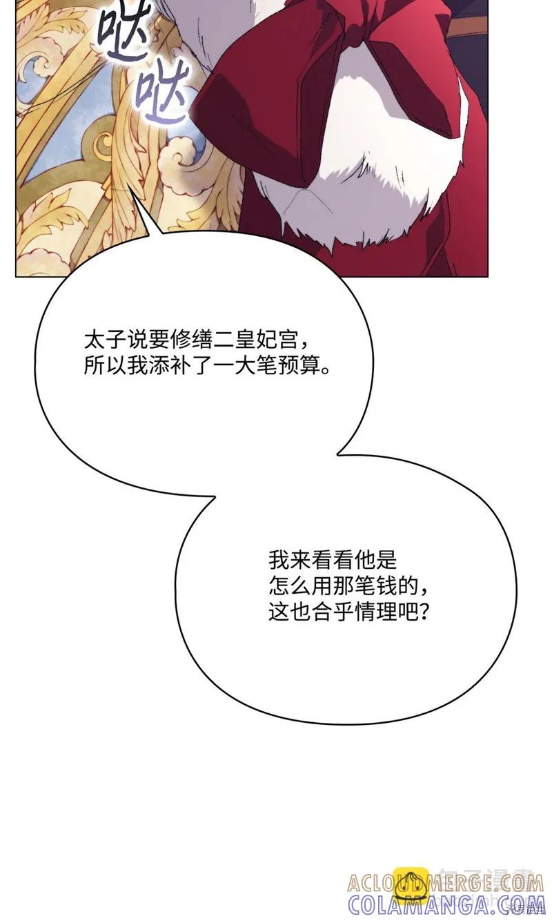 《今生我会好好照顾陛下》第109话 第22页