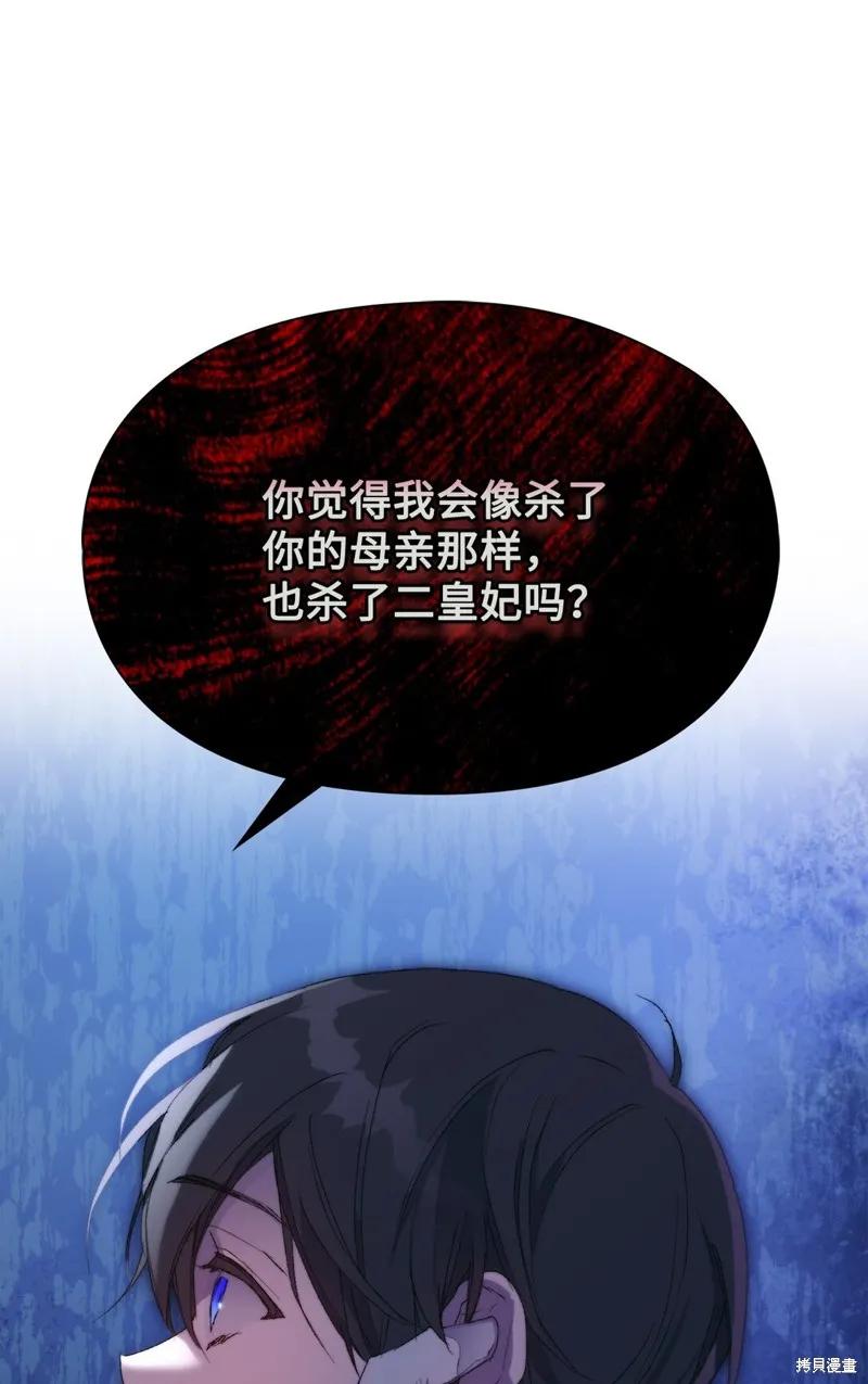 《今生我会好好照顾陛下》第109话 第71页