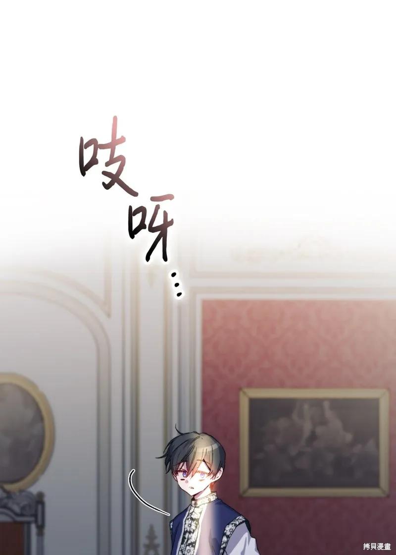 《今生我会好好照顾陛下》第109话 第86页