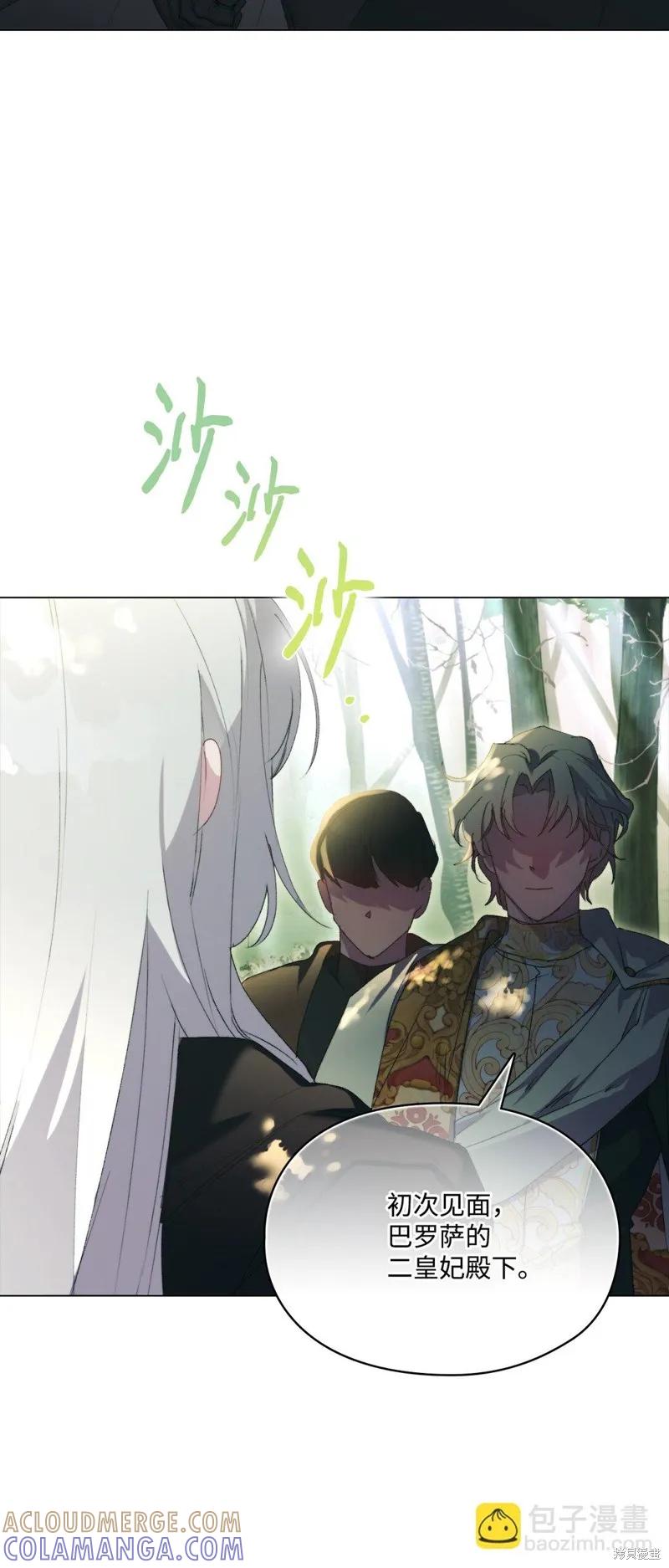 《今生我会好好照顾陛下》第109话 第97页