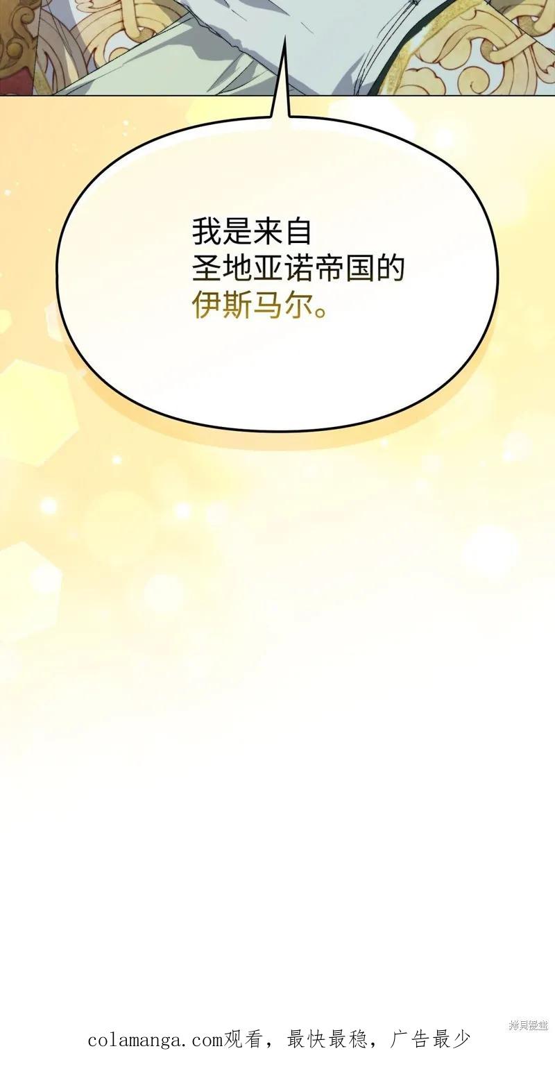 《今生我会好好照顾陛下》第109话 第99页