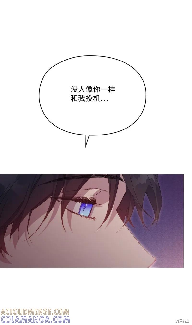 《今生我会好好照顾陛下》第109话 第31页