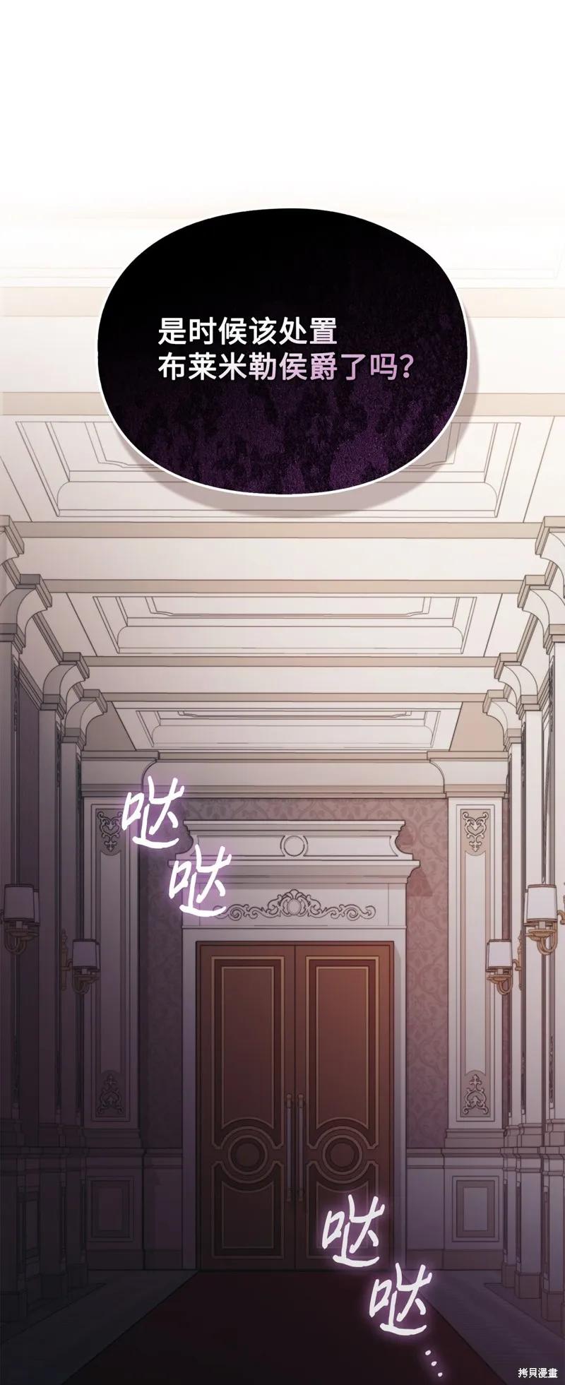 《今生我会好好照顾陛下》第109话 第92页