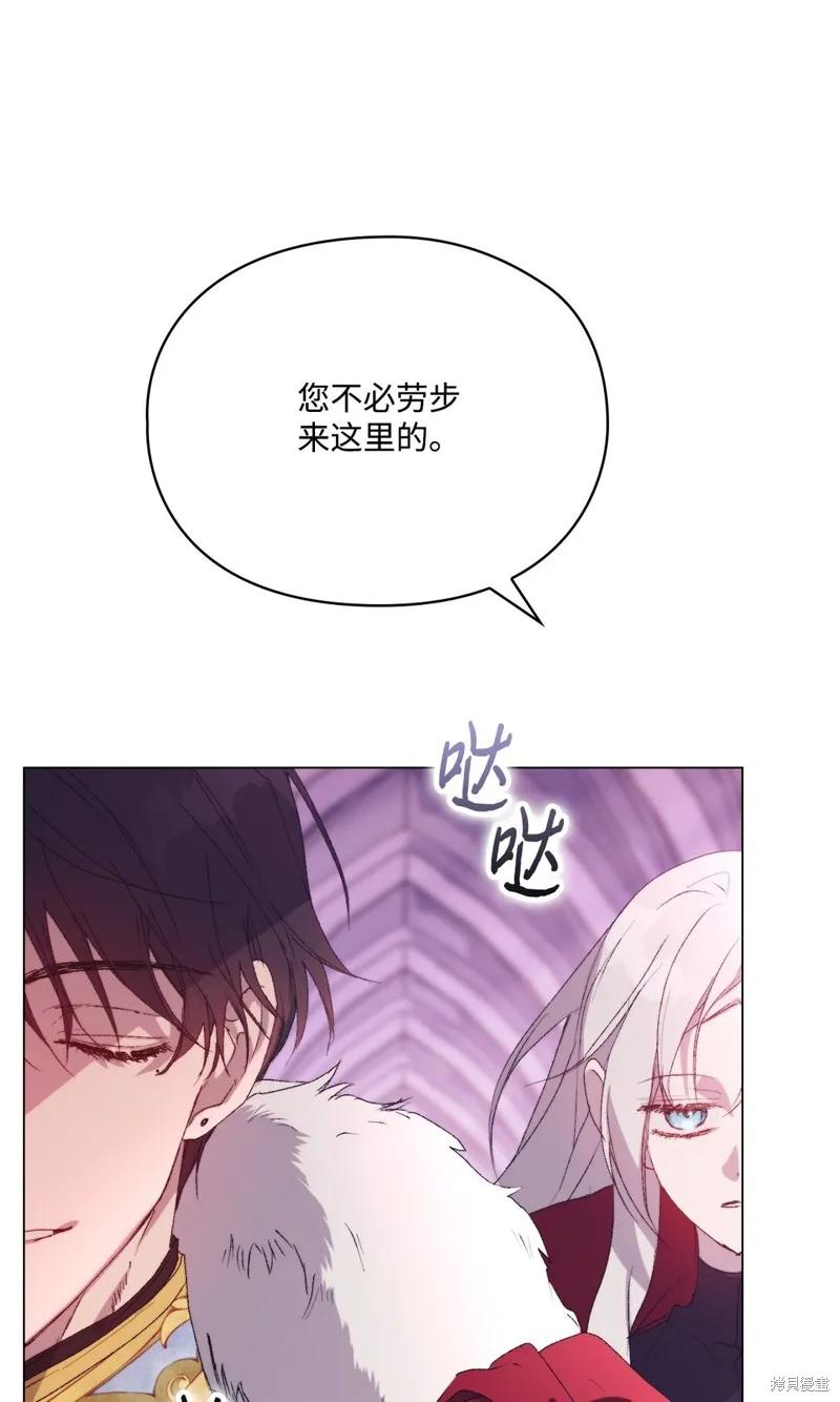 《今生我会好好照顾陛下》第109话 第21页