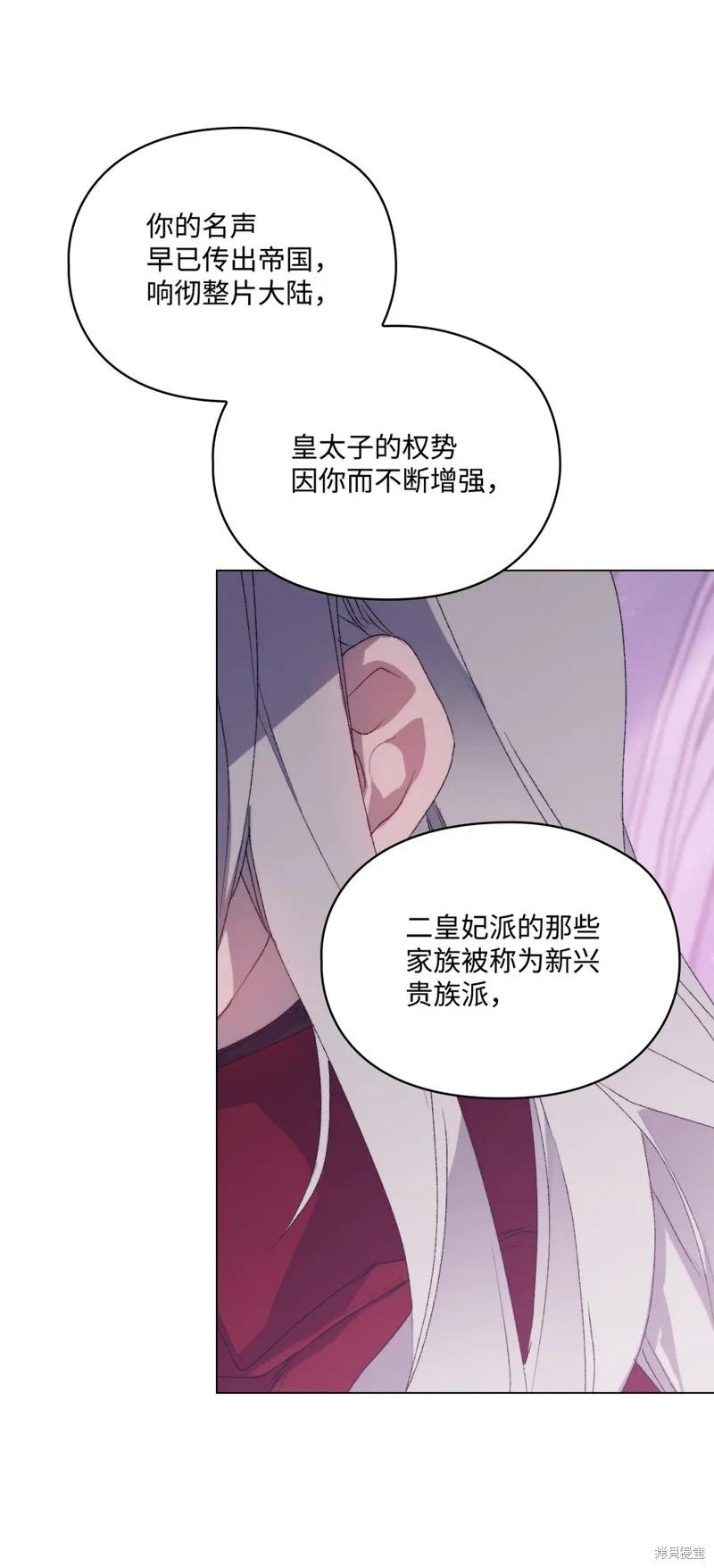 《今生我会好好照顾陛下》第109话 第47页