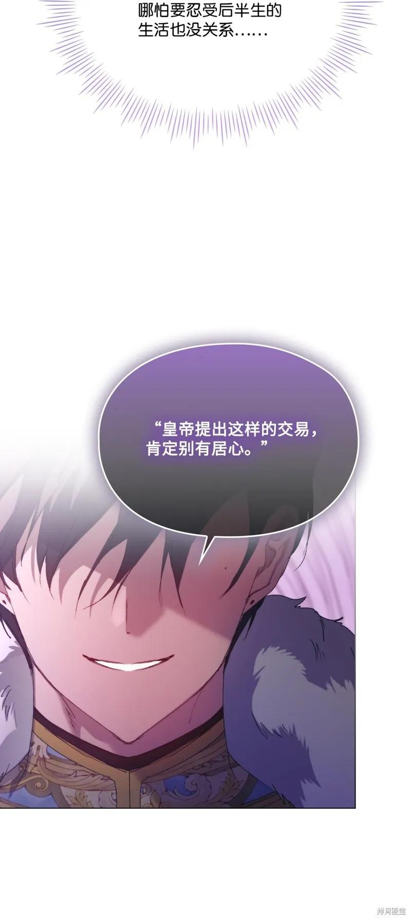 《今生我会好好照顾陛下》第109话 第41页