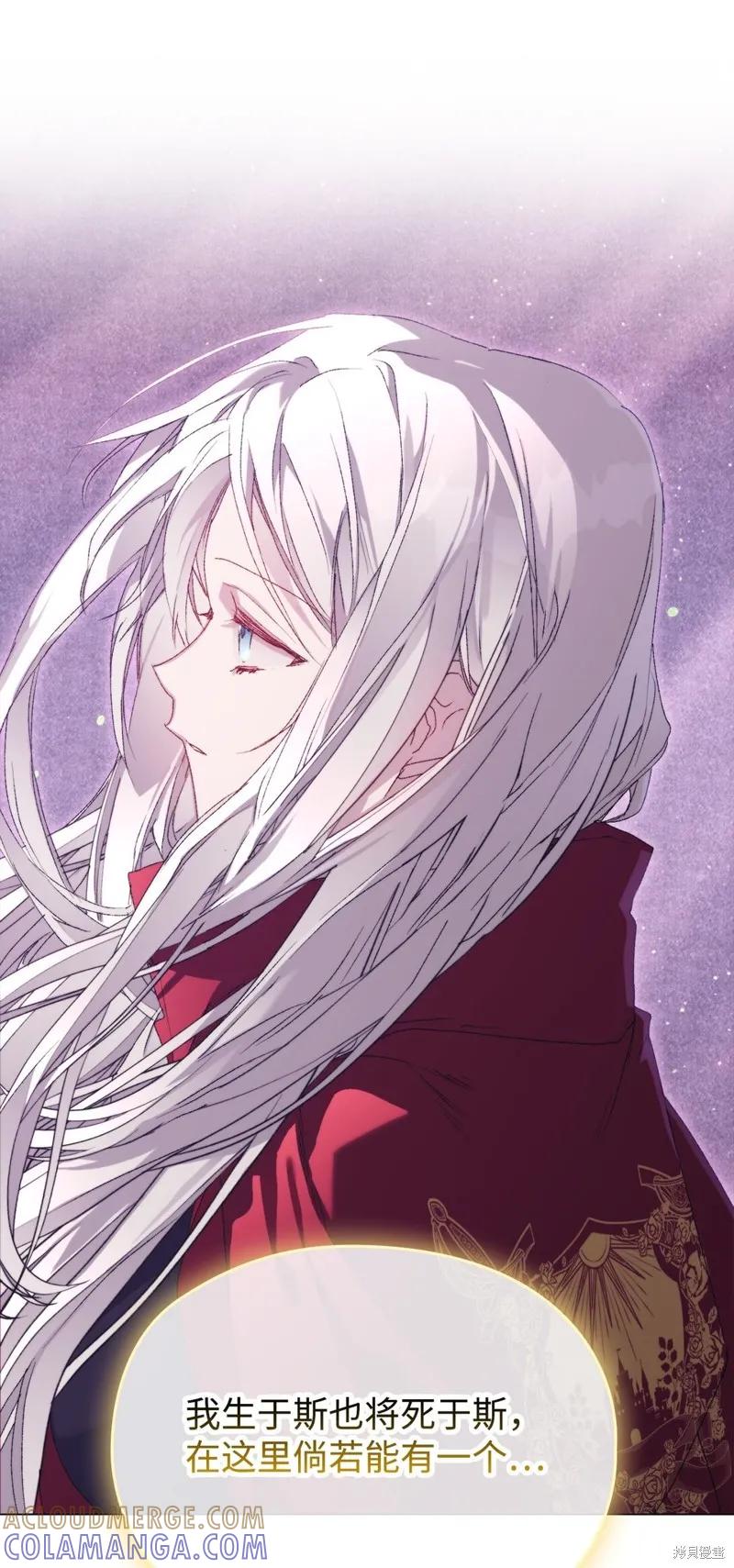 《今生我会好好照顾陛下》第109话 第49页
