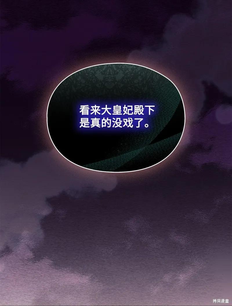 《今生我会好好照顾陛下》第109话 第14页