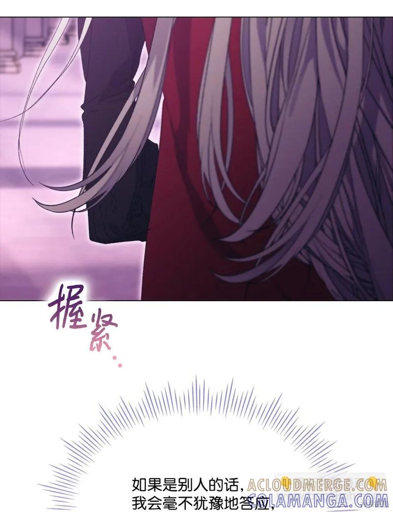 《今生我会好好照顾陛下》第109话 第40页