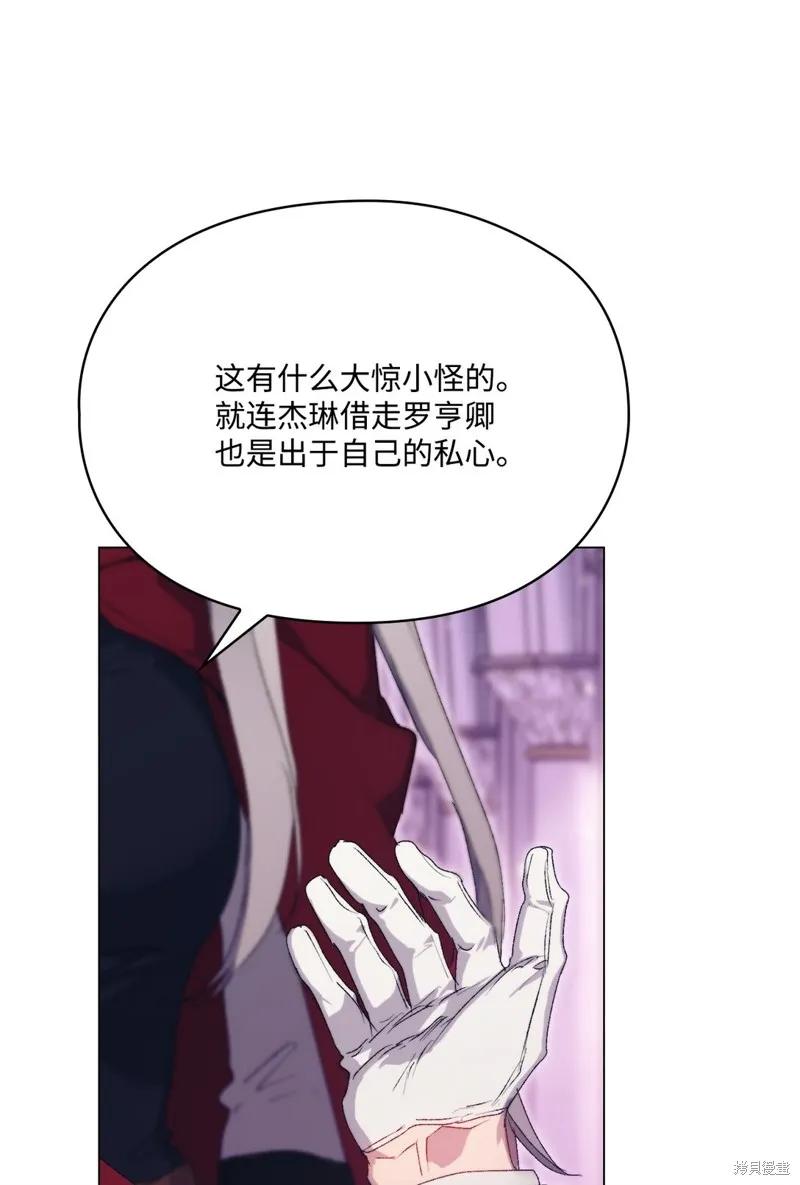 《今生我会好好照顾陛下》第109话 第44页