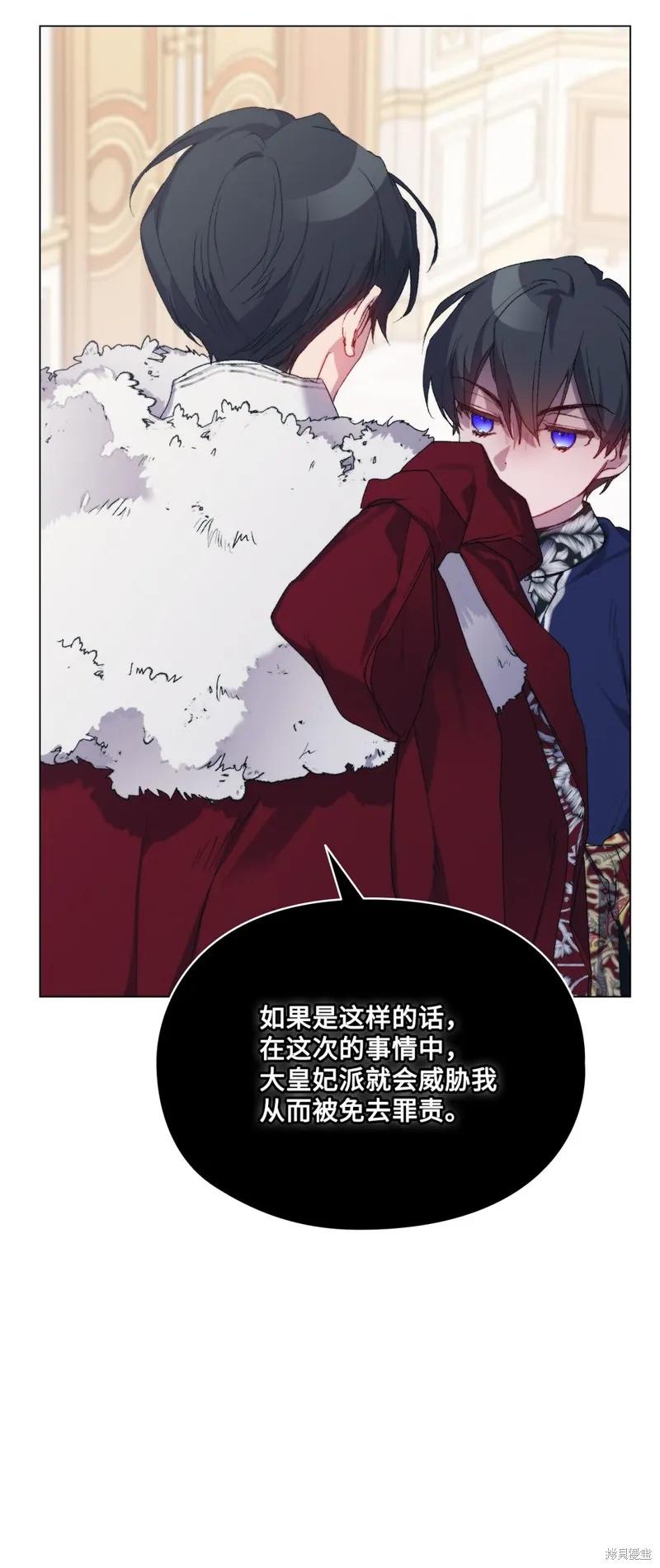《今生我会好好照顾陛下》第109话 第77页