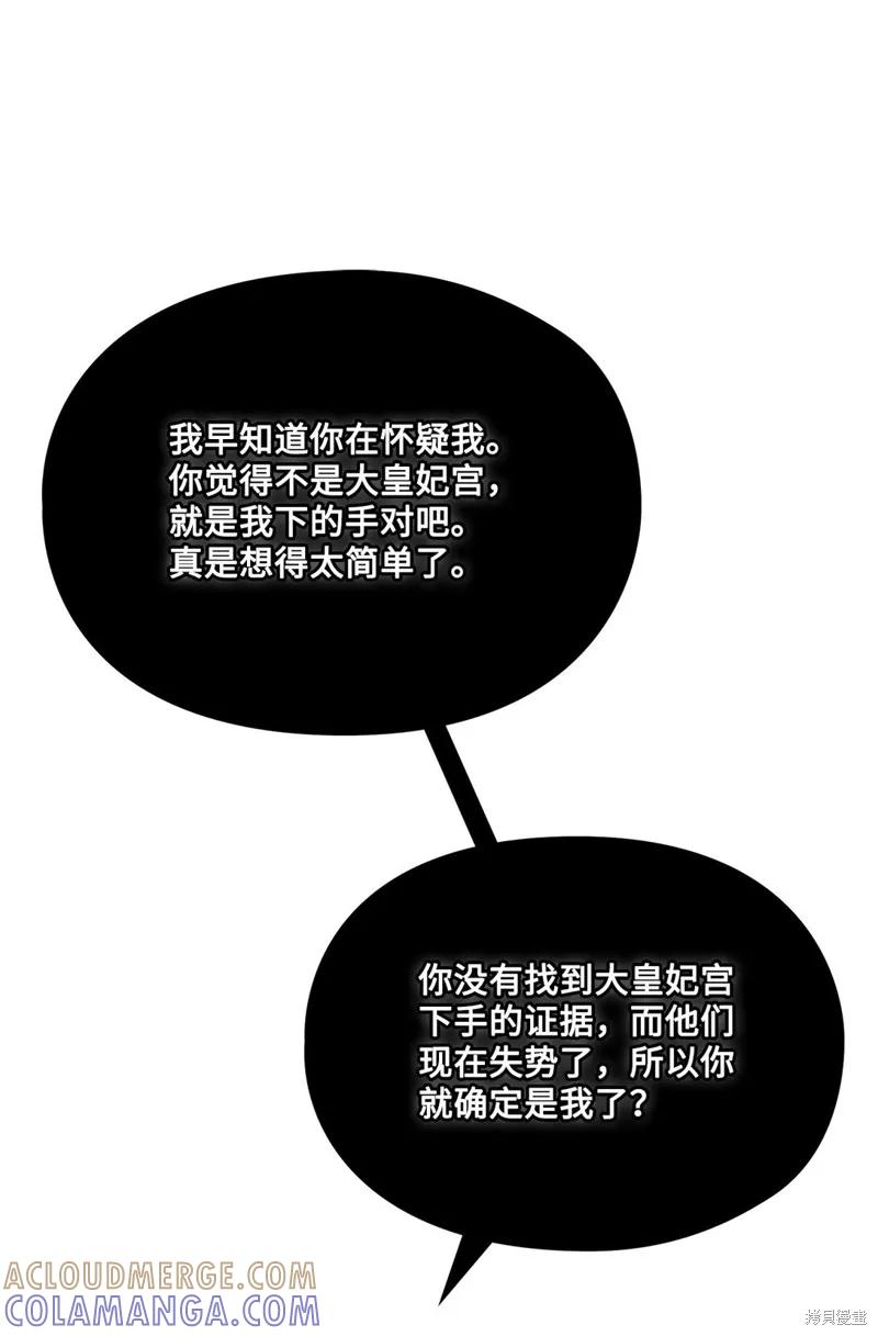 《今生我会好好照顾陛下》第109话 第76页