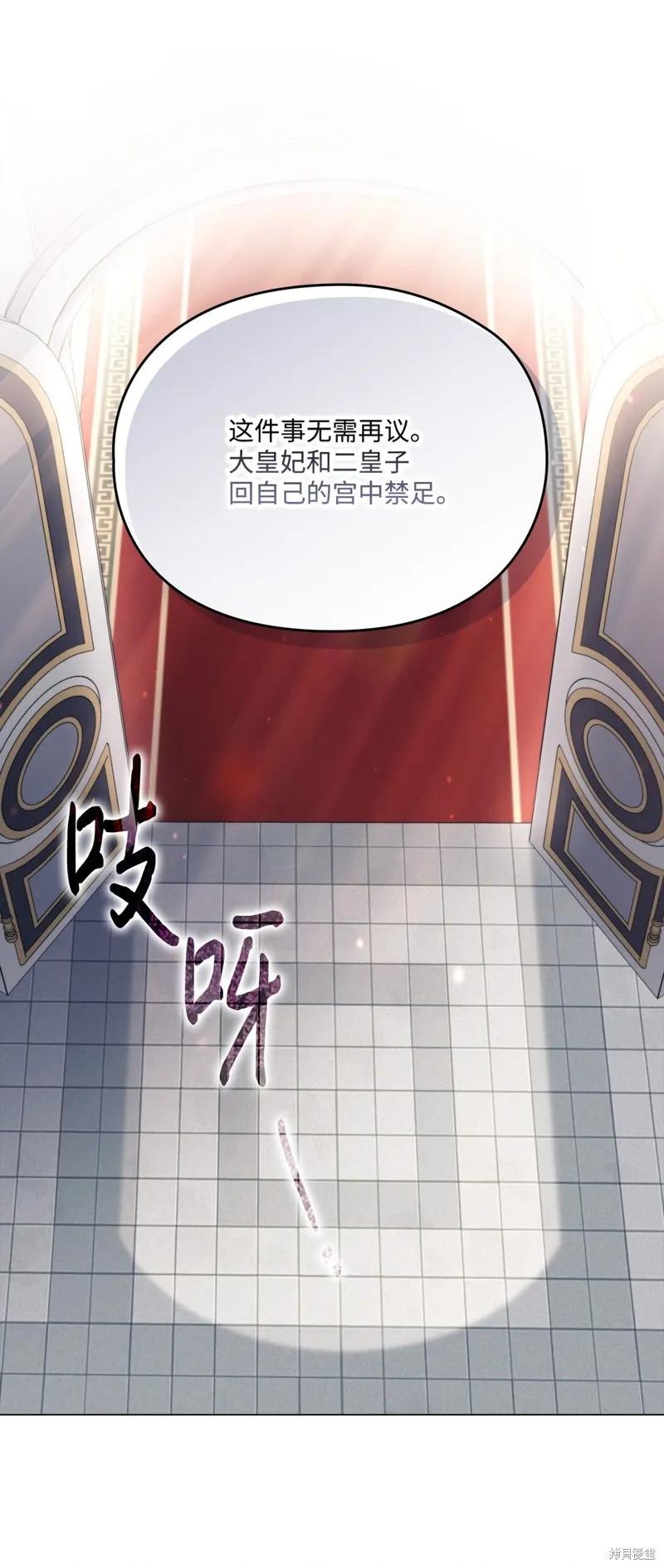 《今生我会好好照顾陛下》第109话 第11页