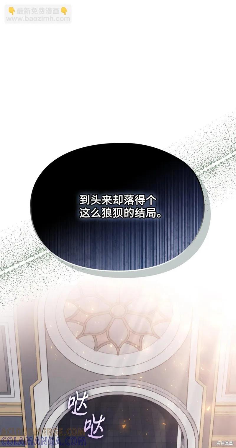 《今生我会好好照顾陛下》第109话 第16页