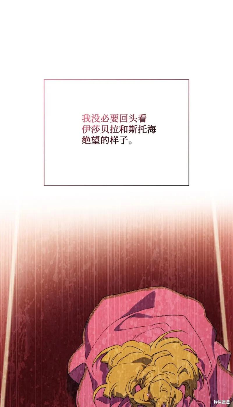 《今生我会好好照顾陛下》第109话 第8页