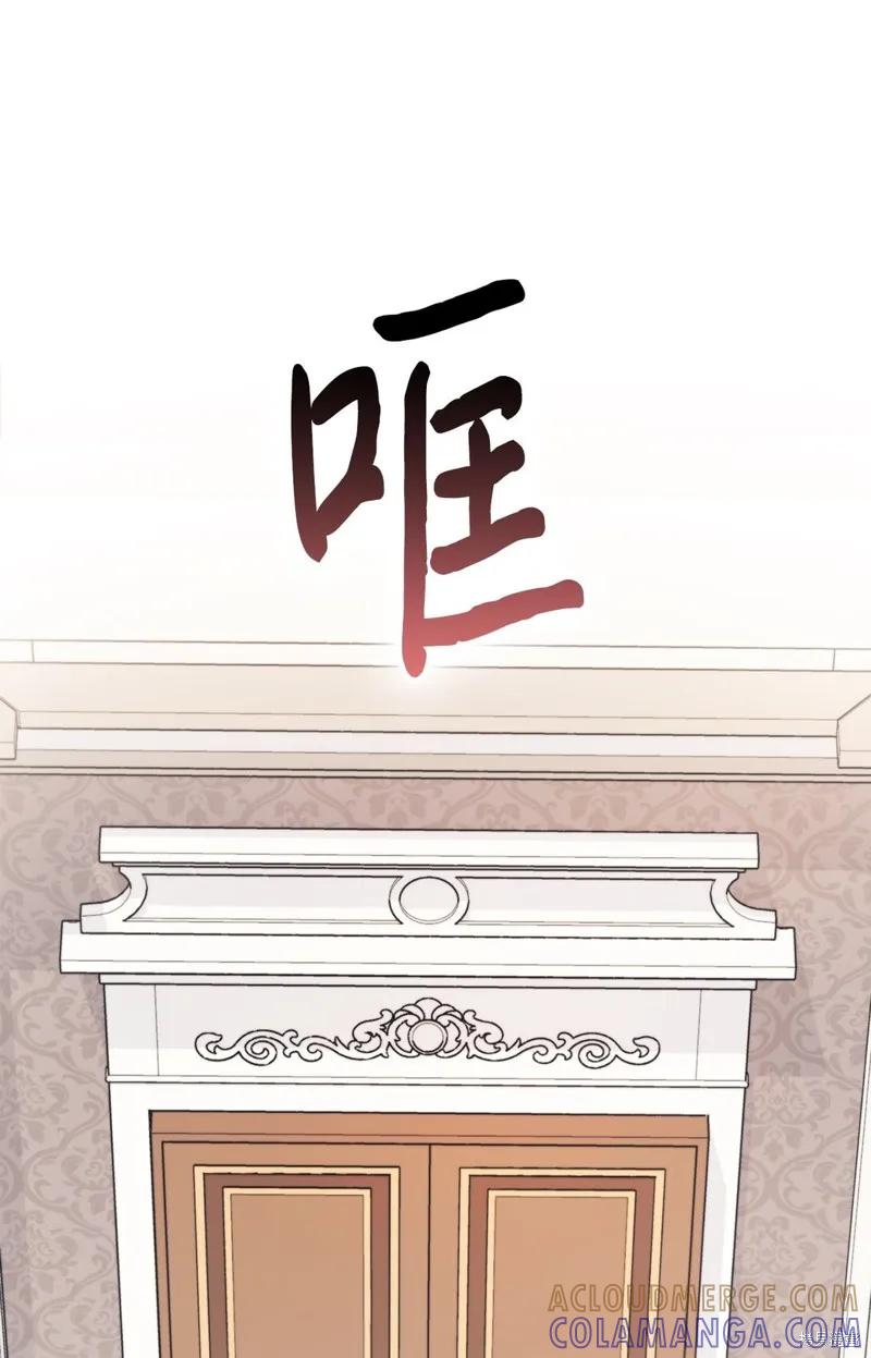《今生我会好好照顾陛下》第109话 第88页