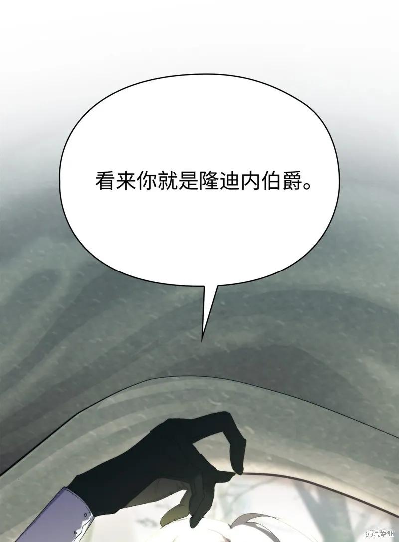 《今生我会好好照顾陛下》第110话 第20页